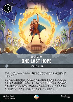 最後の夢(エピック) 【FA1/AI/222/204EP】